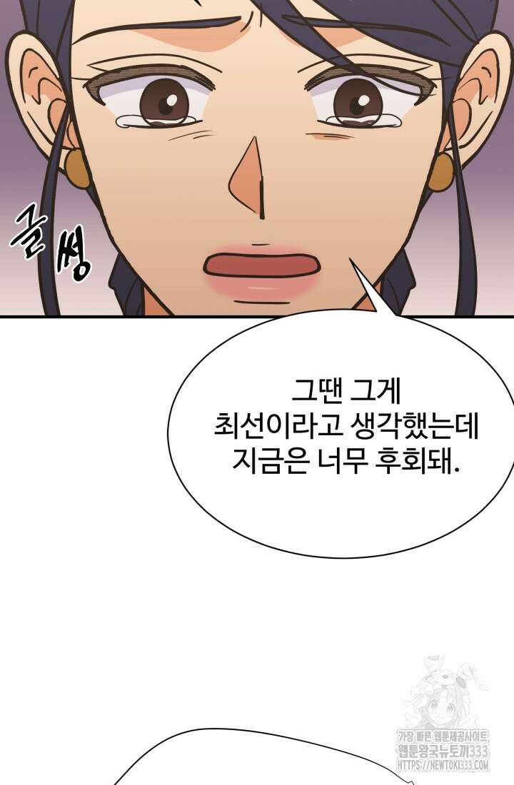 학교로 간 보스 73화 45