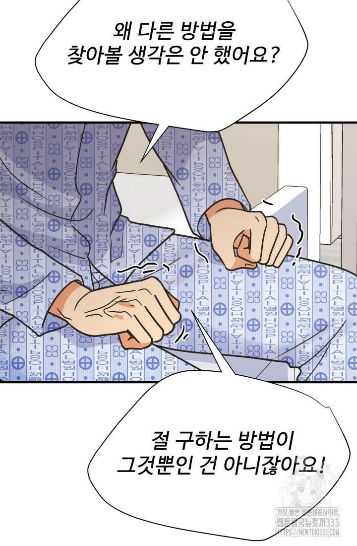 학교로 간 보스 73화 46