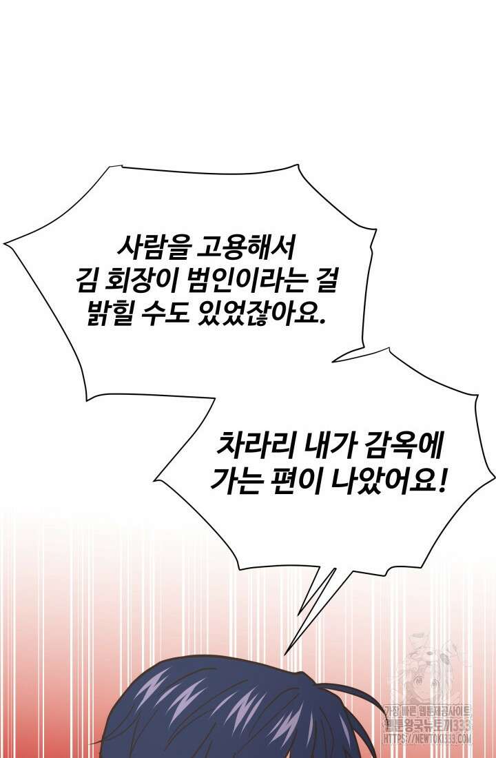 학교로 간 보스 73화 47