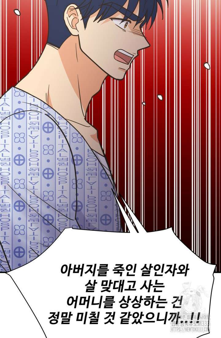 학교로 간 보스 73화 48