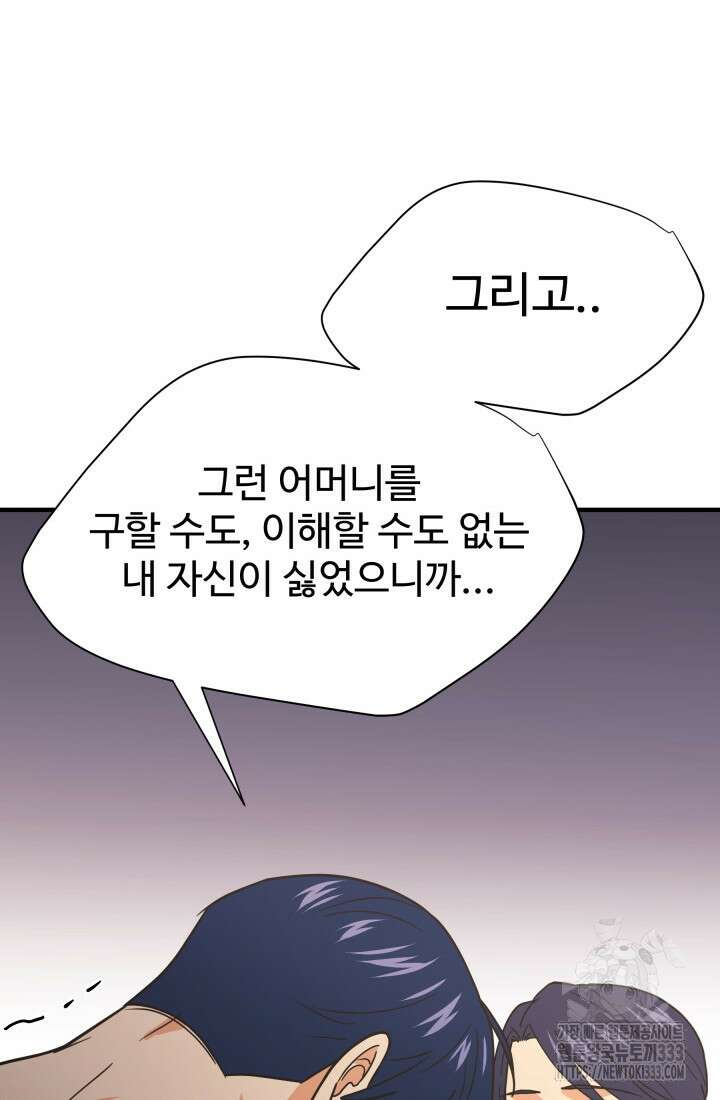 학교로 간 보스 73화 50
