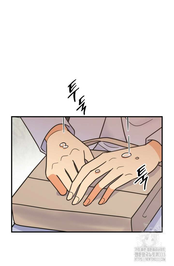 학교로 간 보스 73화 52
