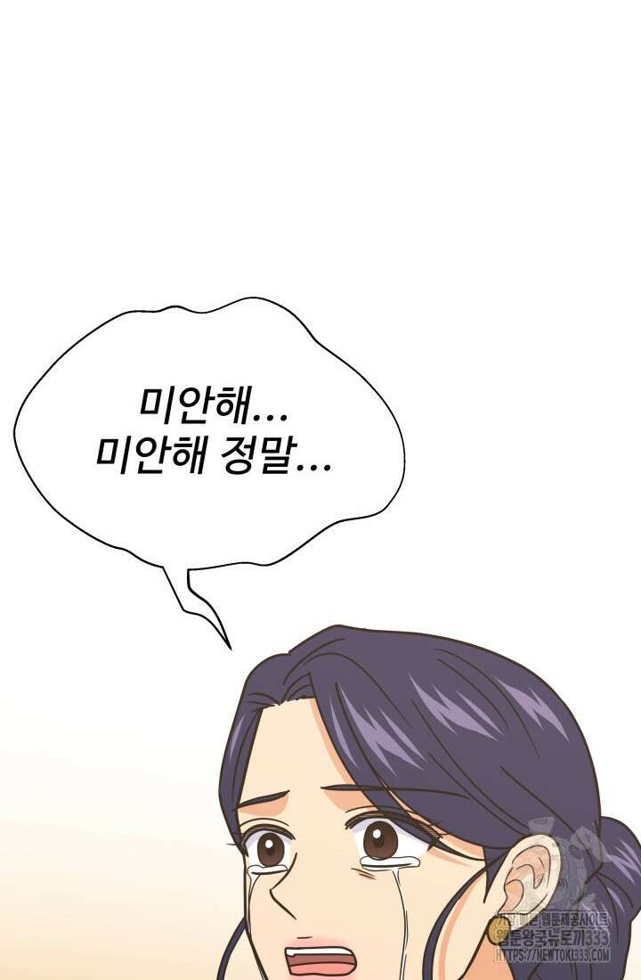 학교로 간 보스 73화 53