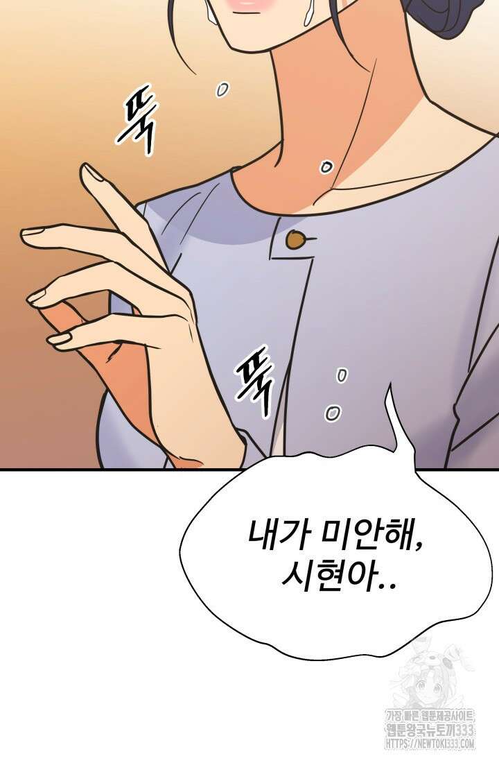 학교로 간 보스 73화 54