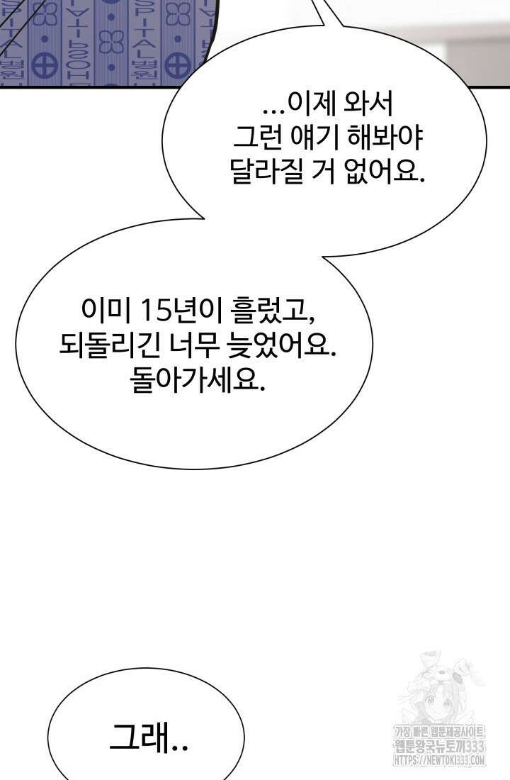 학교로 간 보스 73화 56