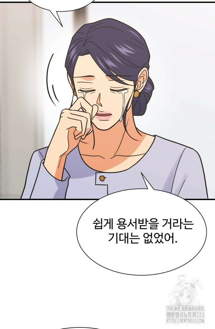학교로 간 보스 73화 57