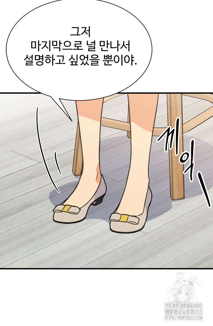 학교로 간 보스 73화 58