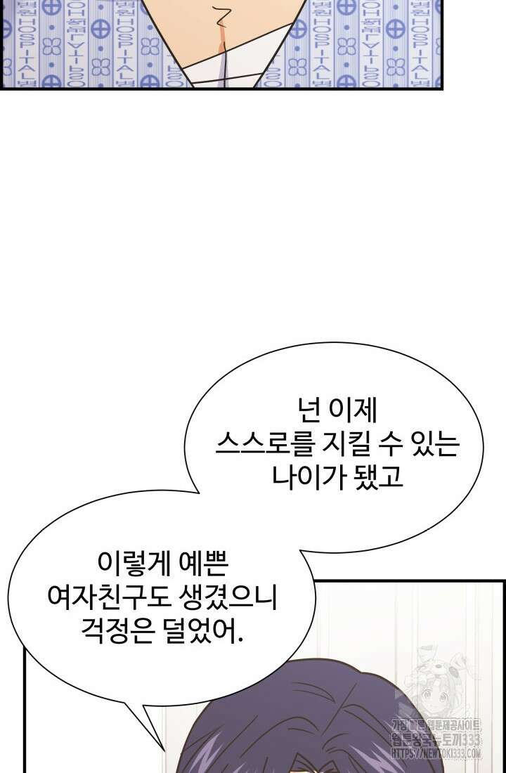 학교로 간 보스 73화 60