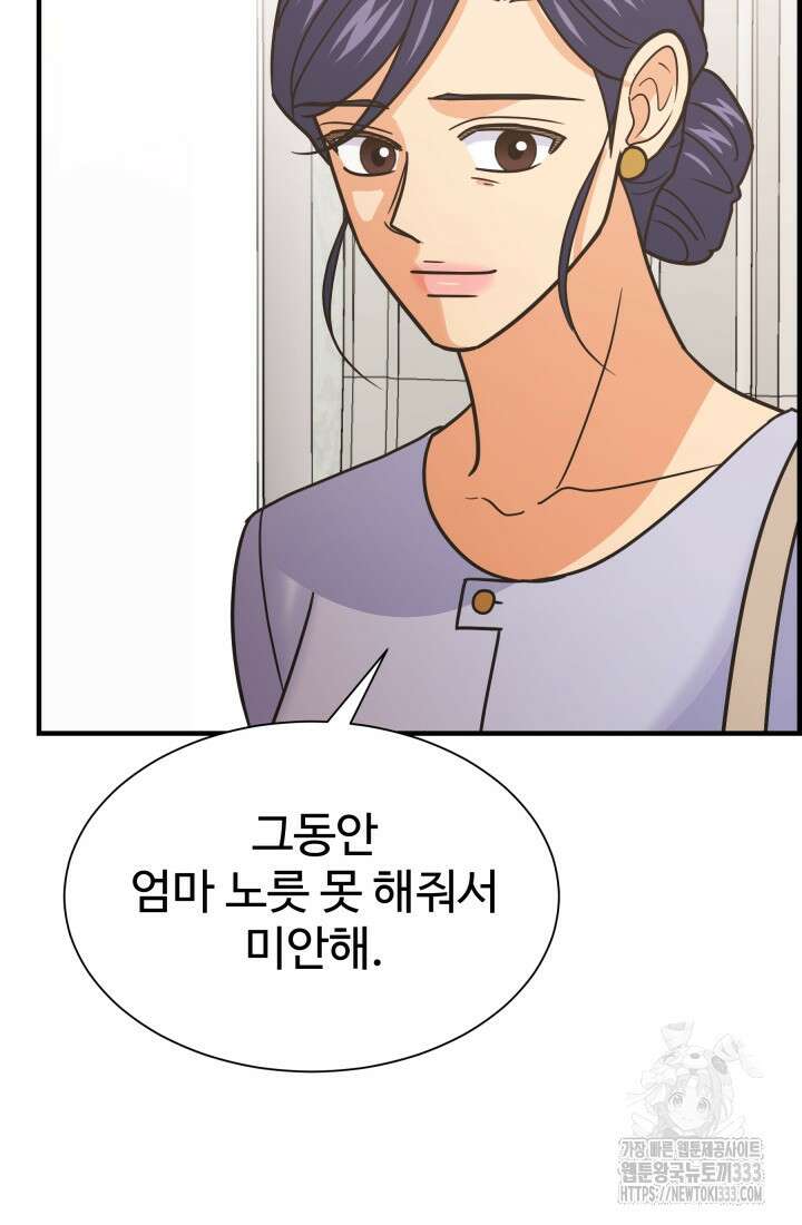 학교로 간 보스 73화 61
