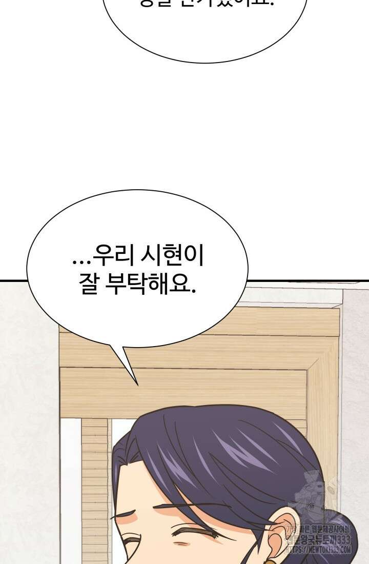 학교로 간 보스 73화 63