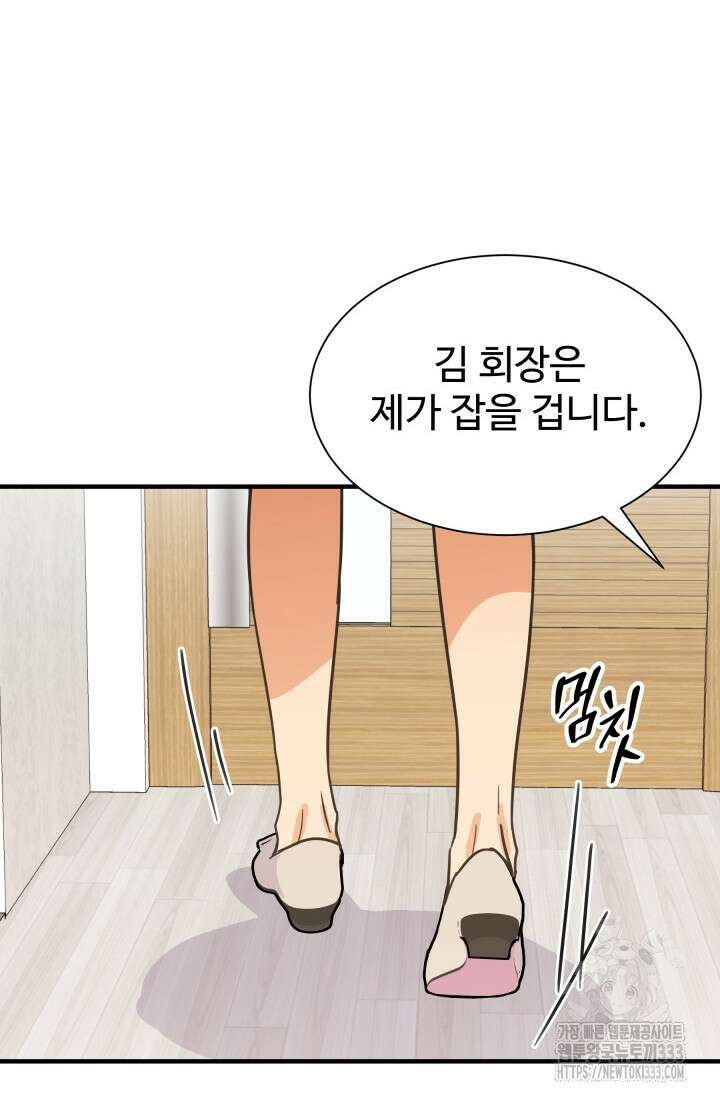 학교로 간 보스 73화 67