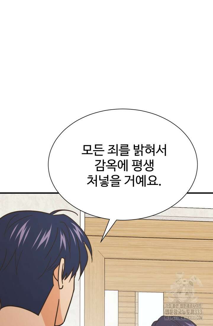 학교로 간 보스 73화 68