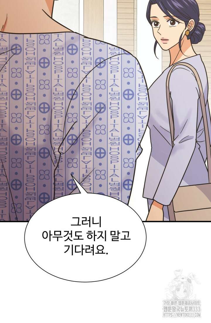 학교로 간 보스 73화 69