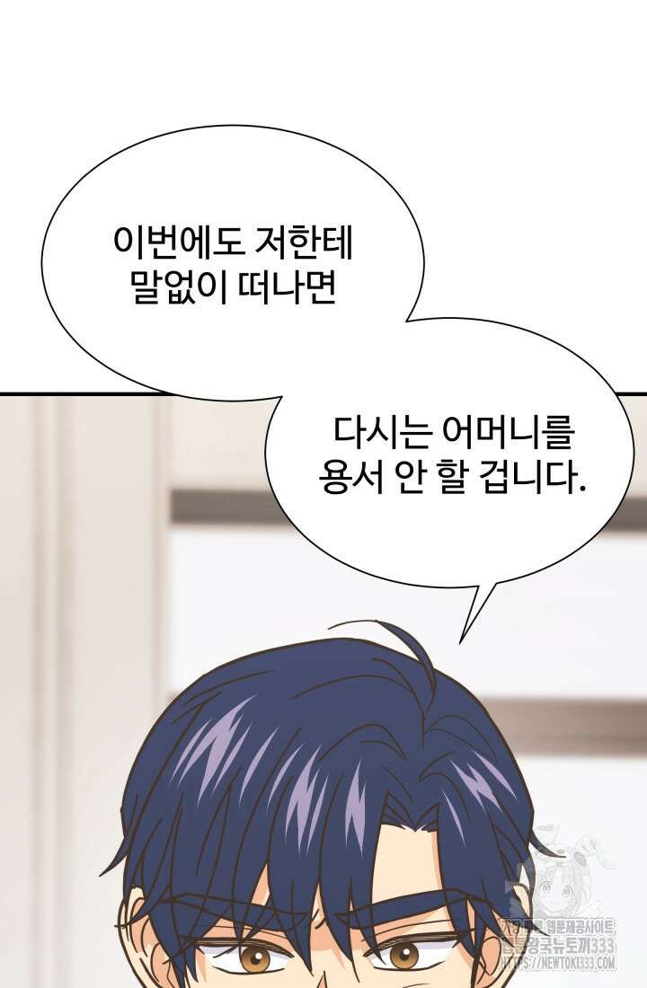 학교로 간 보스 73화 70