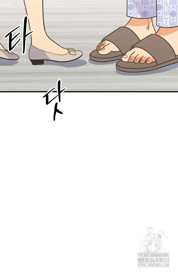 학교로 간 보스 73화 73
