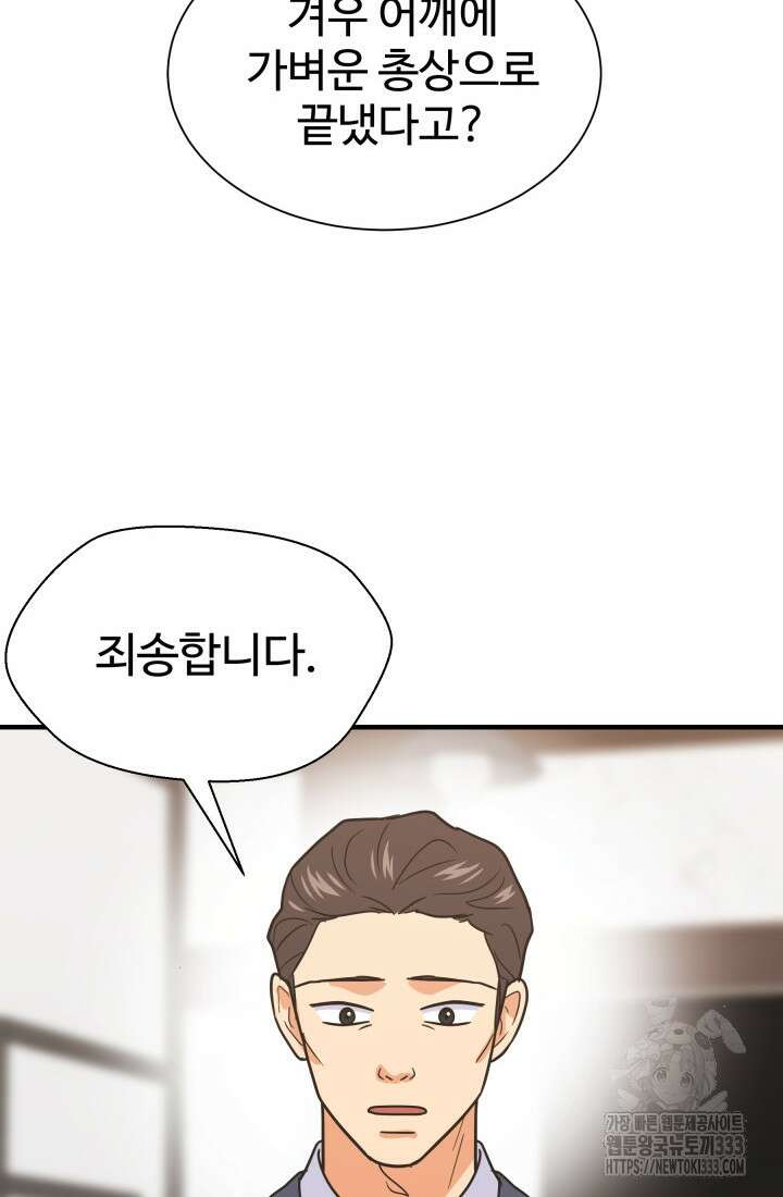 학교로 간 보스 73화 81