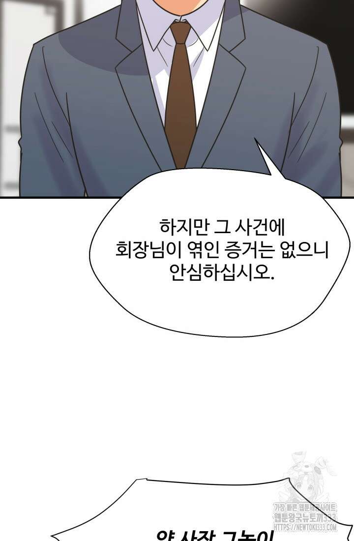 학교로 간 보스 73화 82