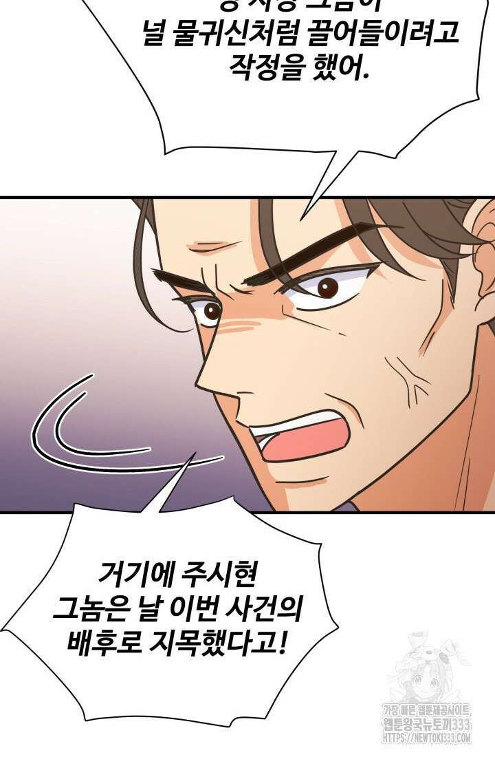 학교로 간 보스 73화 83