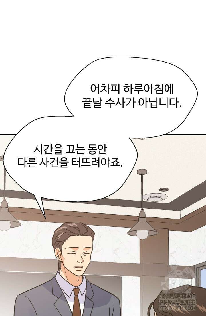 학교로 간 보스 73화 84