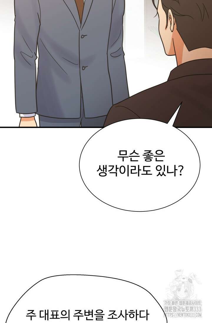 학교로 간 보스 73화 85