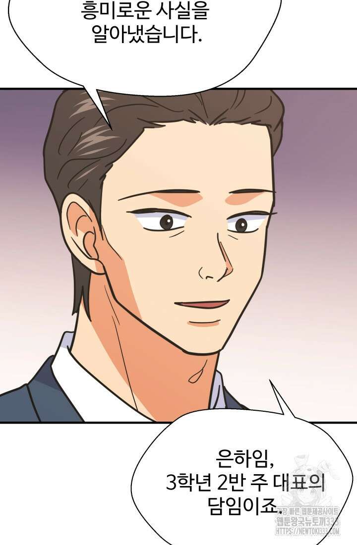 학교로 간 보스 73화 86