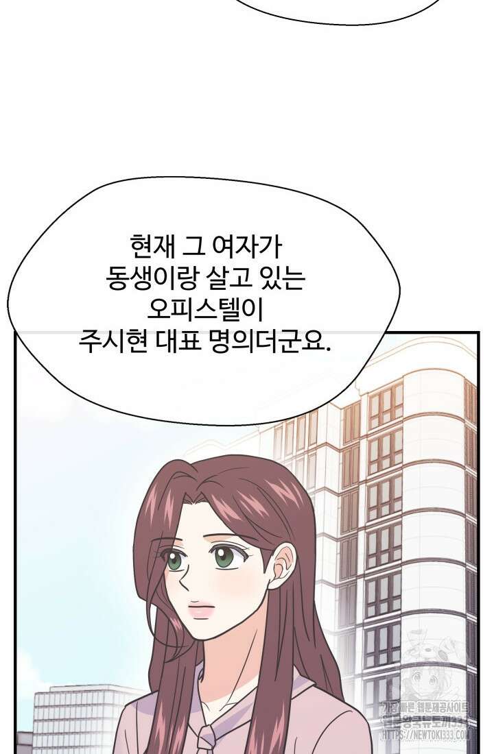 학교로 간 보스 73화 87