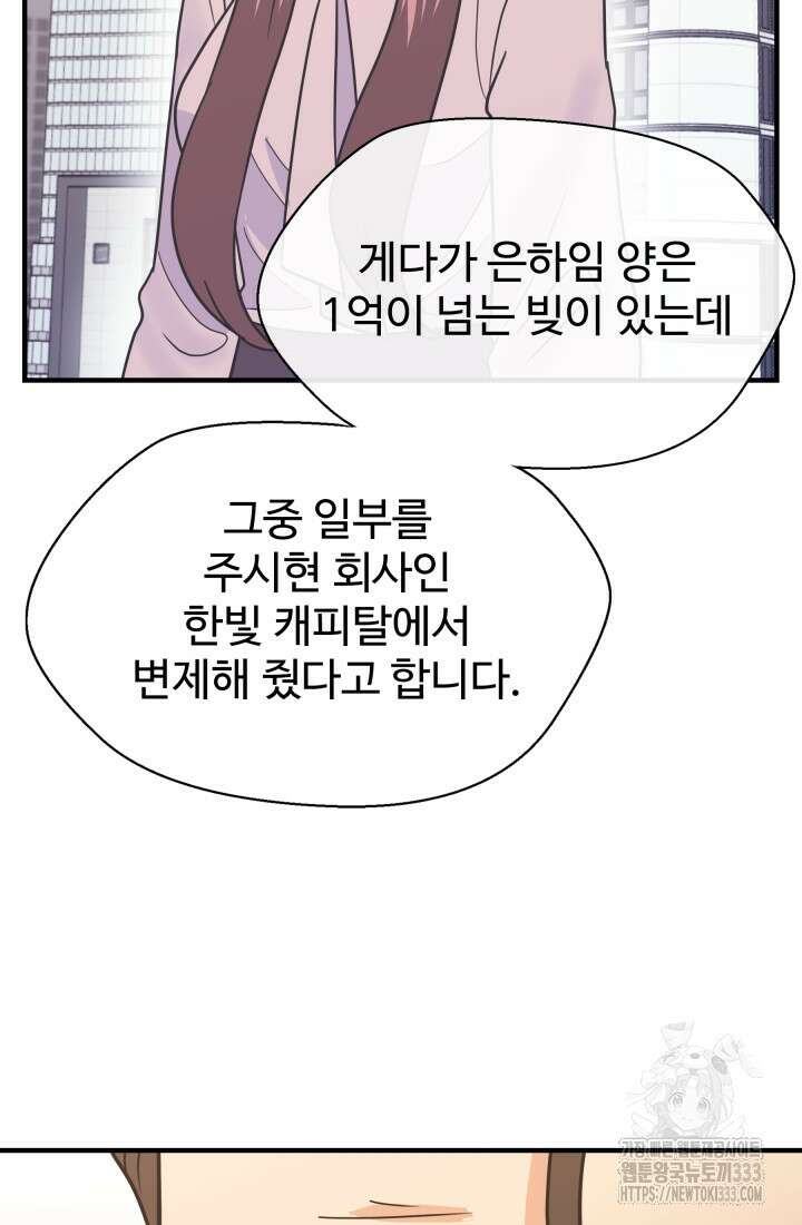 학교로 간 보스 73화 88