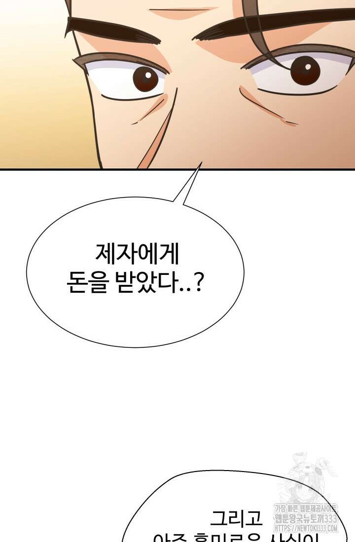 학교로 간 보스 73화 89