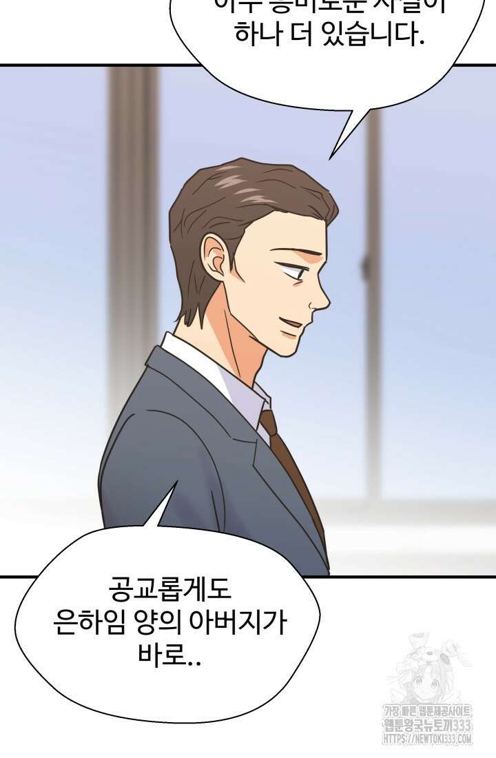 학교로 간 보스 73화 90