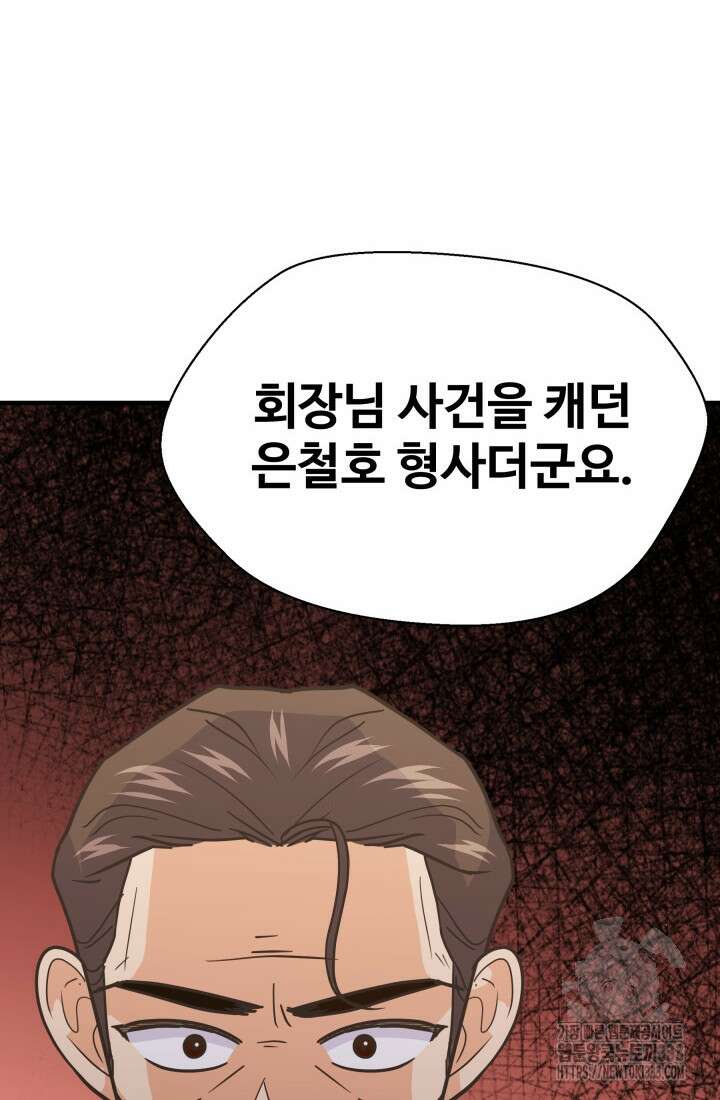 학교로 간 보스 73화 91