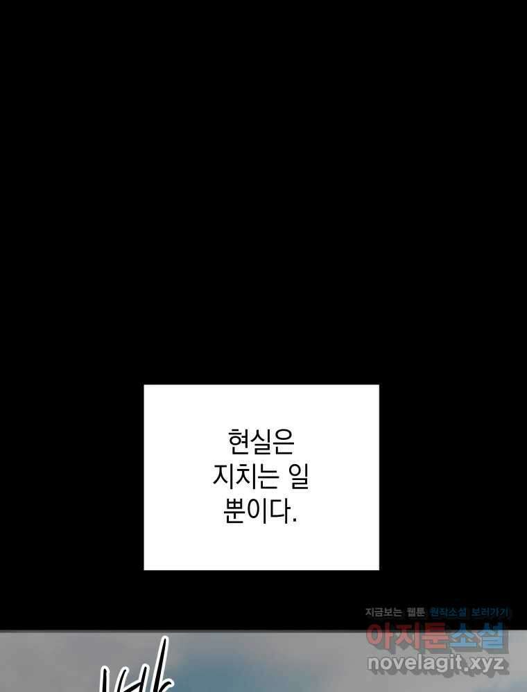 망겜탈출! 39화 1