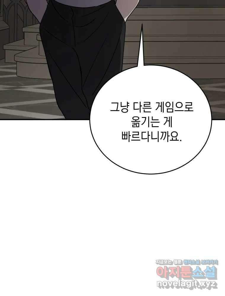 망겜탈출! 39화 15