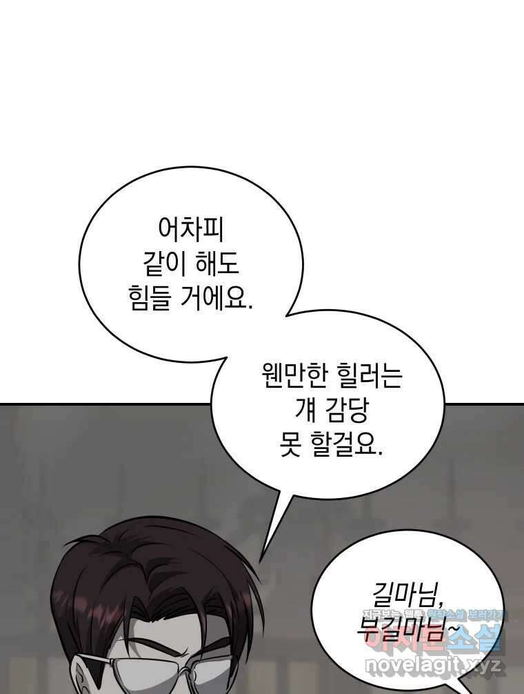 망겜탈출! 39화 16