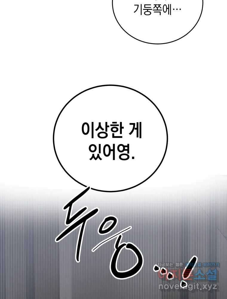 망겜탈출! 39화 19