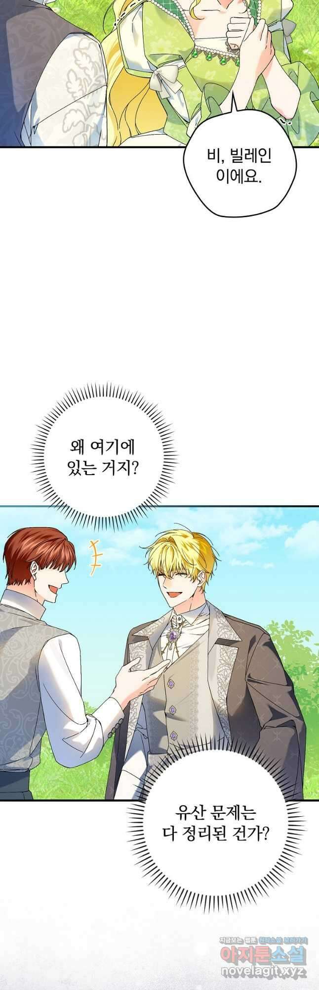동화 속 악역의 완벽한 엔딩 플랜 92화 2