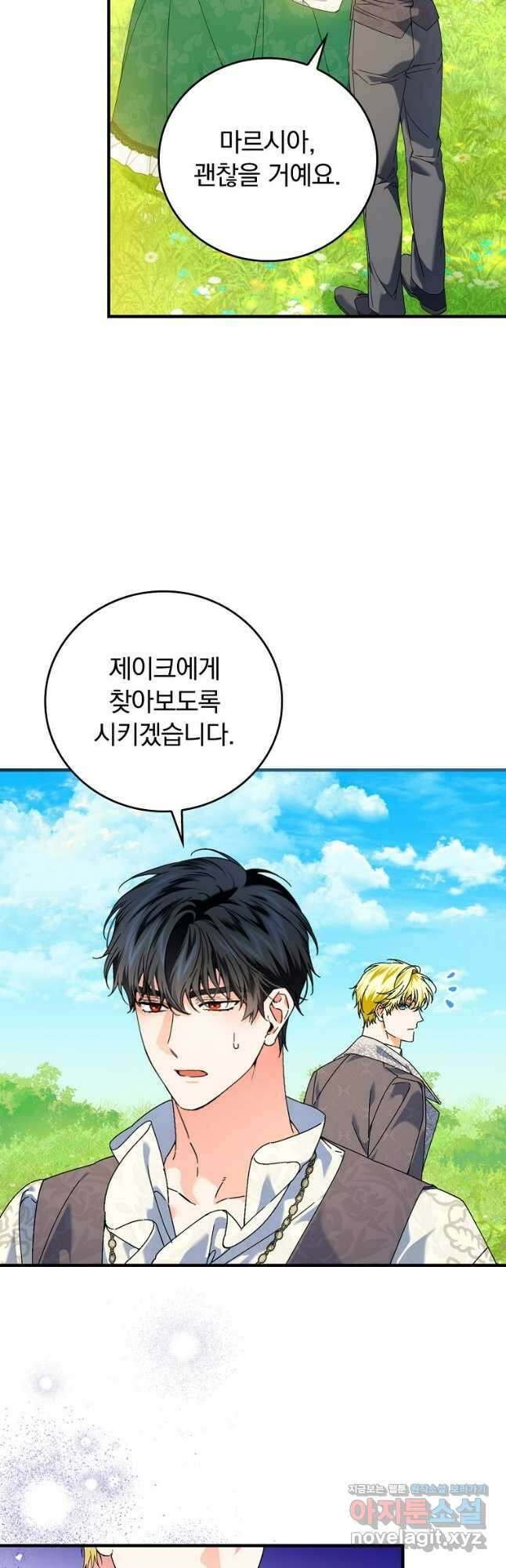 동화 속 악역의 완벽한 엔딩 플랜 92화 4
