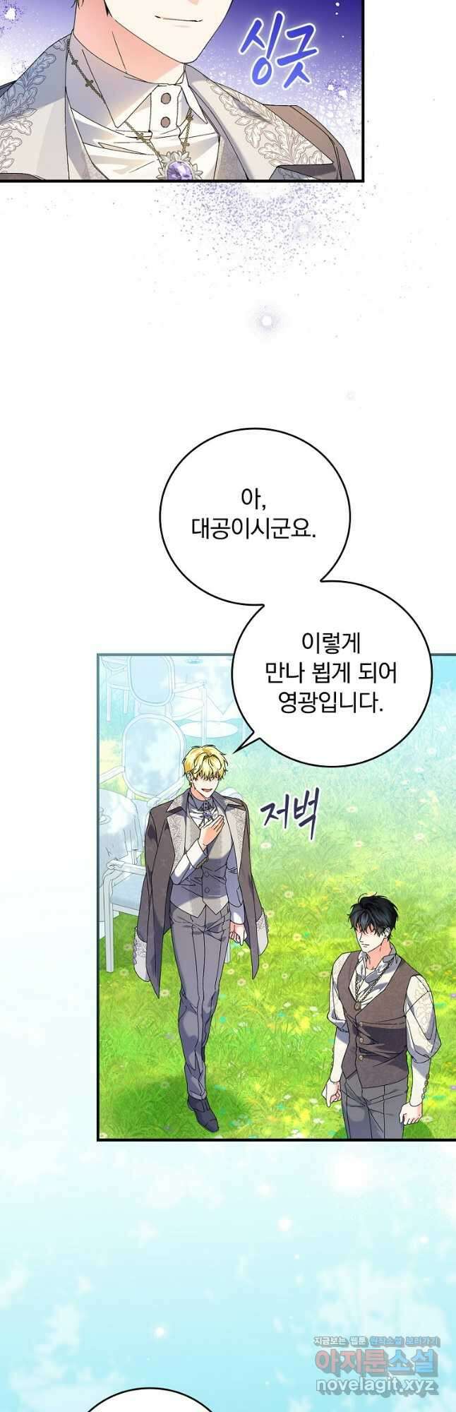동화 속 악역의 완벽한 엔딩 플랜 92화 5