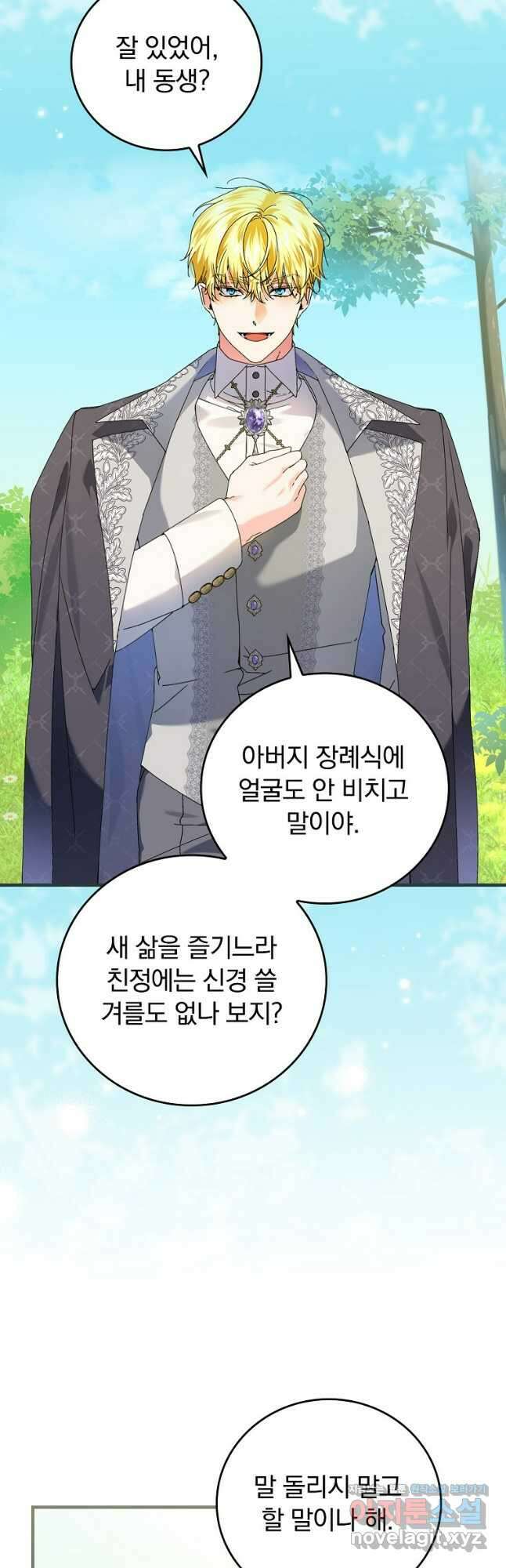 동화 속 악역의 완벽한 엔딩 플랜 92화 6