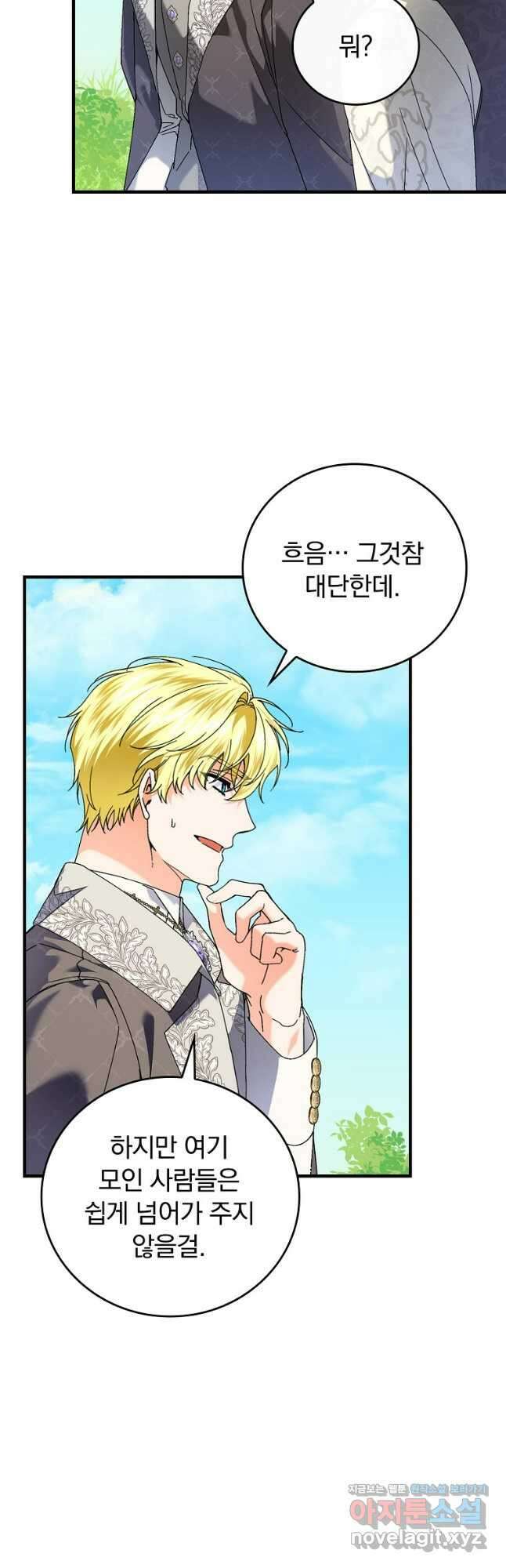 동화 속 악역의 완벽한 엔딩 플랜 92화 10