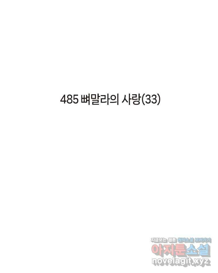 이토록 보통의 485화 뼈말라의 사랑(33) 2