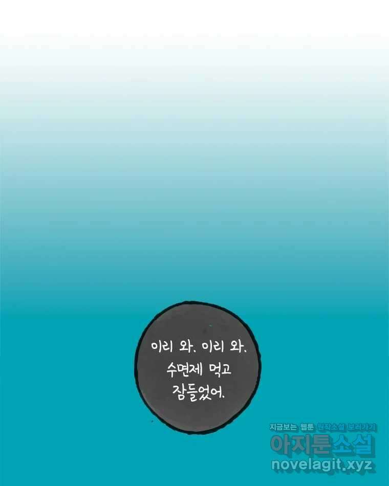 이토록 보통의 485화 뼈말라의 사랑(33) 3