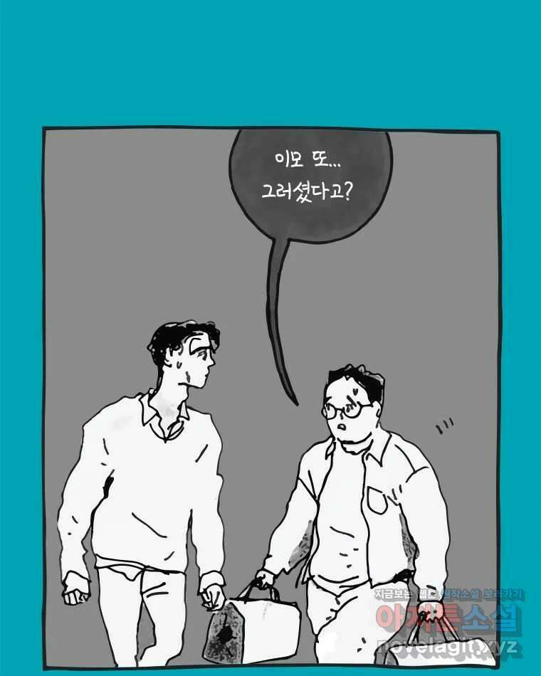 이토록 보통의 485화 뼈말라의 사랑(33) 4