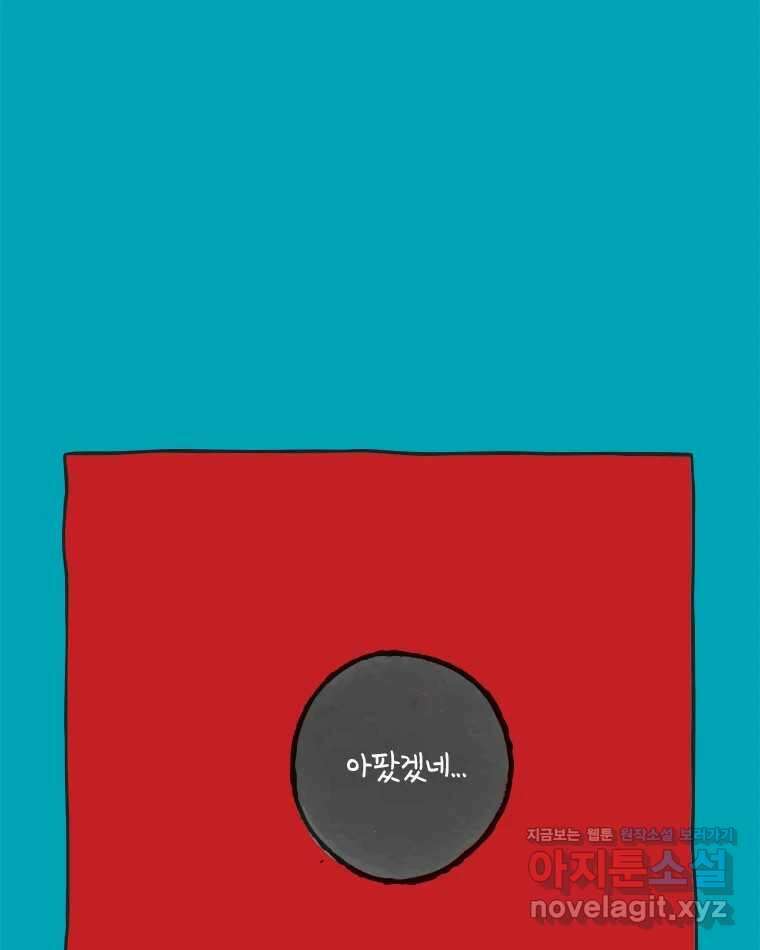 이토록 보통의 485화 뼈말라의 사랑(33) 5