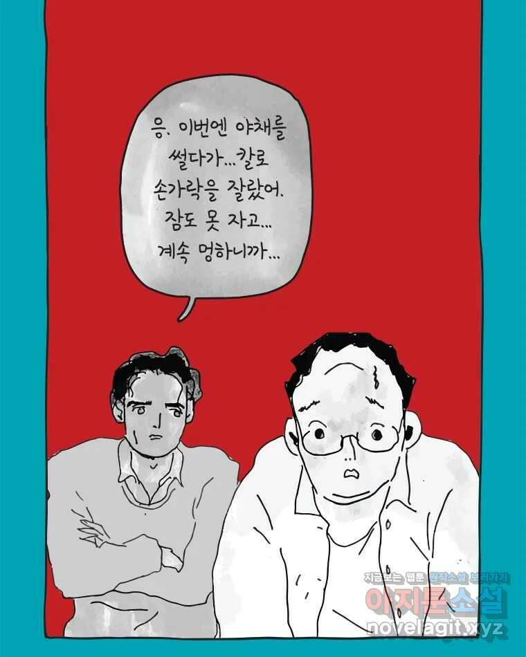 이토록 보통의 485화 뼈말라의 사랑(33) 6