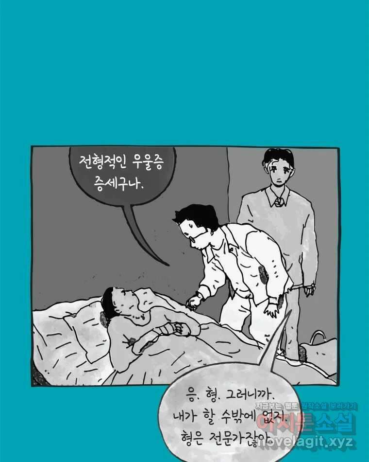 이토록 보통의 485화 뼈말라의 사랑(33) 7