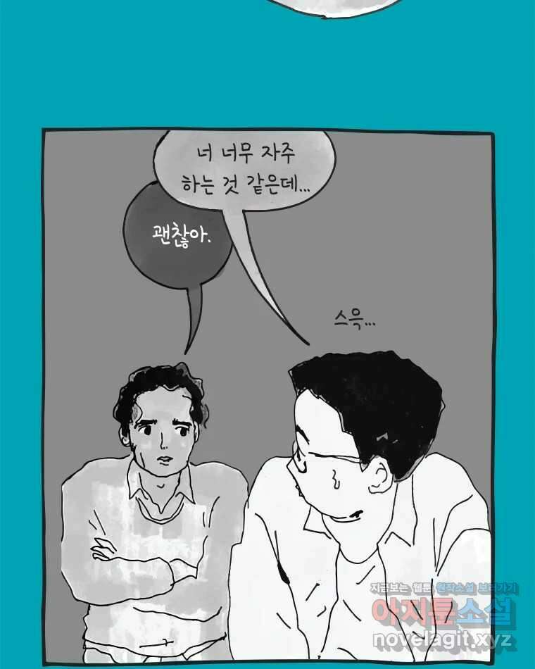 이토록 보통의 485화 뼈말라의 사랑(33) 8