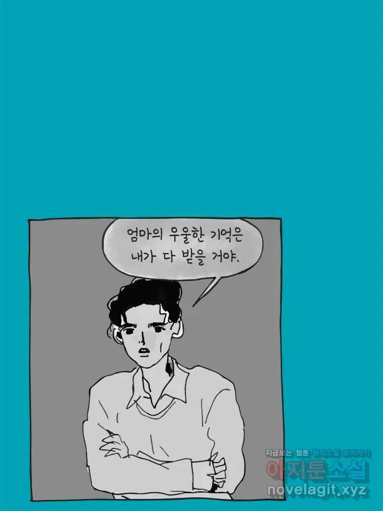 이토록 보통의 485화 뼈말라의 사랑(33) 9