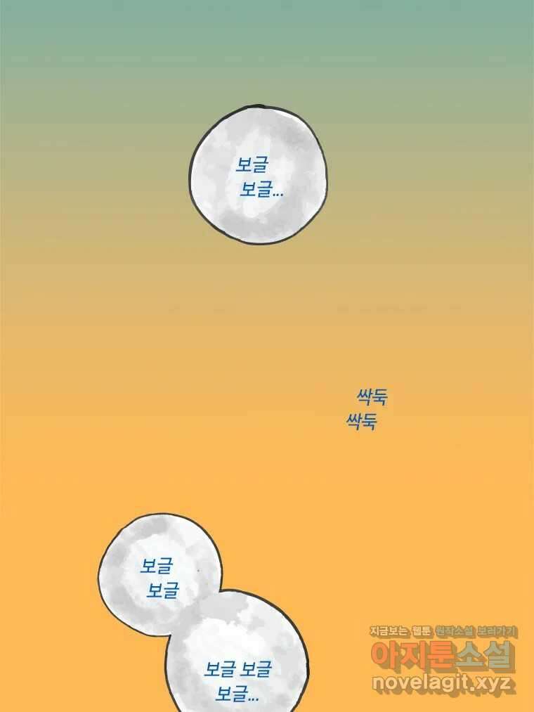 이토록 보통의 485화 뼈말라의 사랑(33) 13