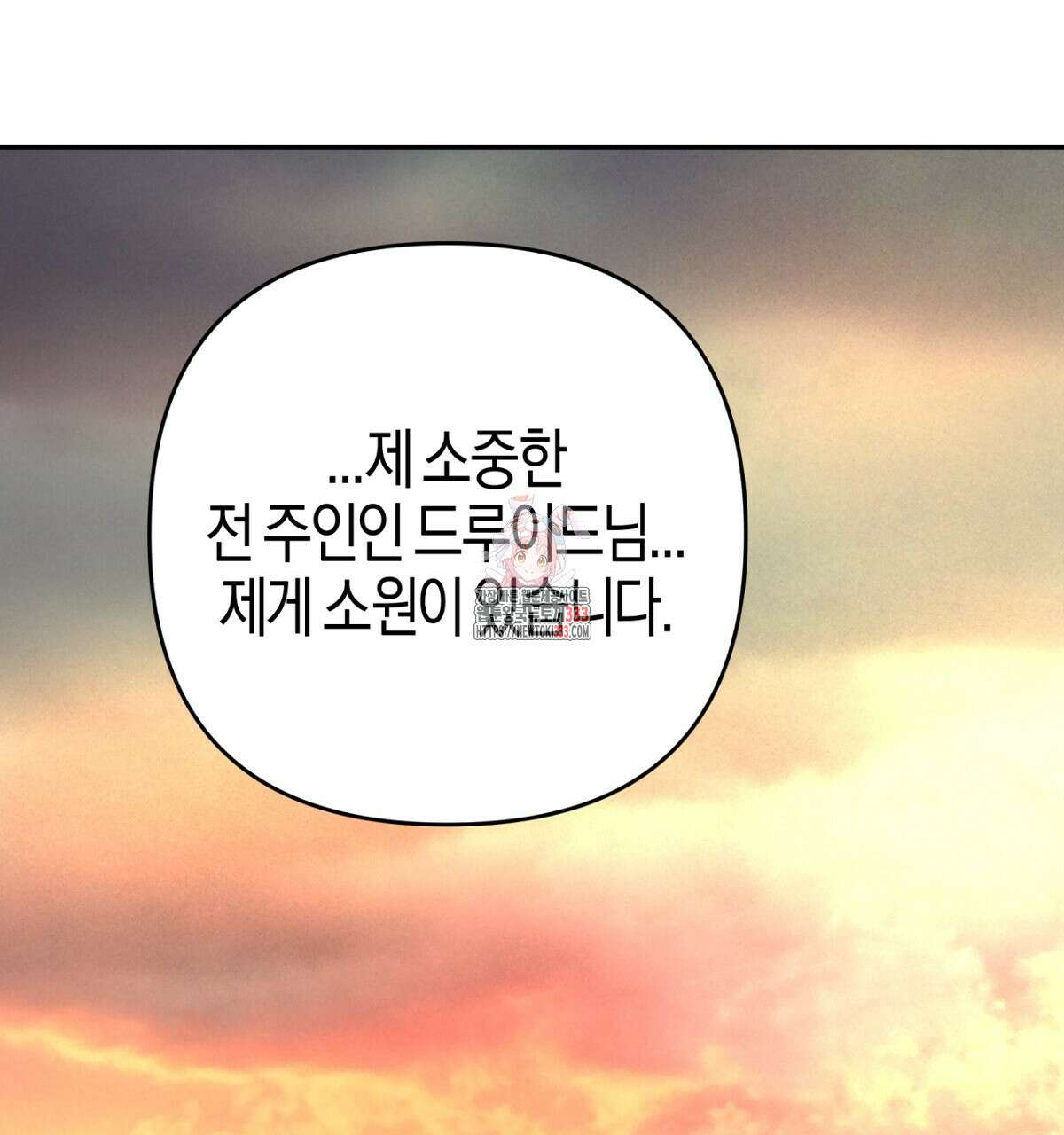 테라리움 어드벤처 89화 1