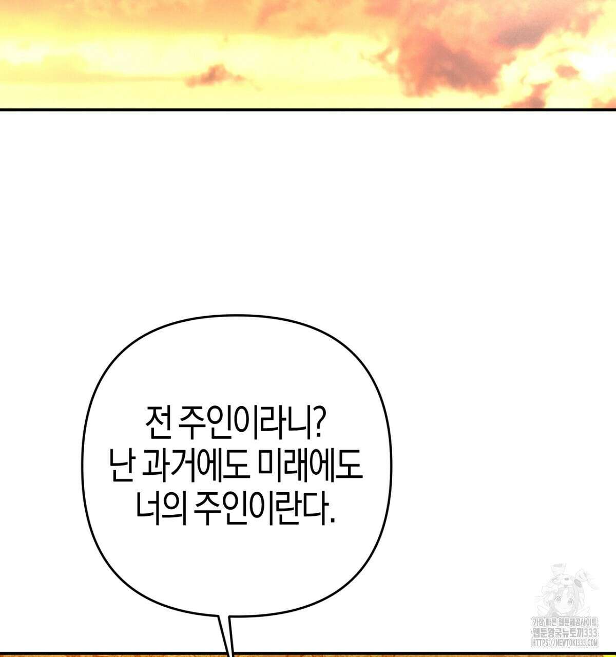 테라리움 어드벤처 89화 2